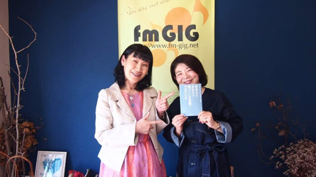 fmgig じょいふるステーション ラジオ音源集 吉田和音　中村愛　ノアノア　カウンセリング