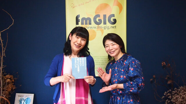 fmgig じょいふるステーション　ラジオ音源　ノアノア　吉田和音　中村愛　自己肯定感　自己効力感